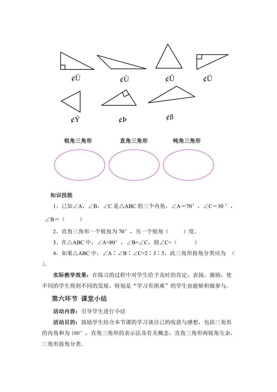 数学北师大版七年级下册认识三角形—三角形的内角和_第5页