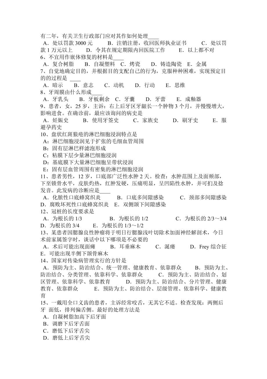 2015年上半年湖北省口腔执业助理医师口腔内科：髓腔解剖临床意义试题_第4页