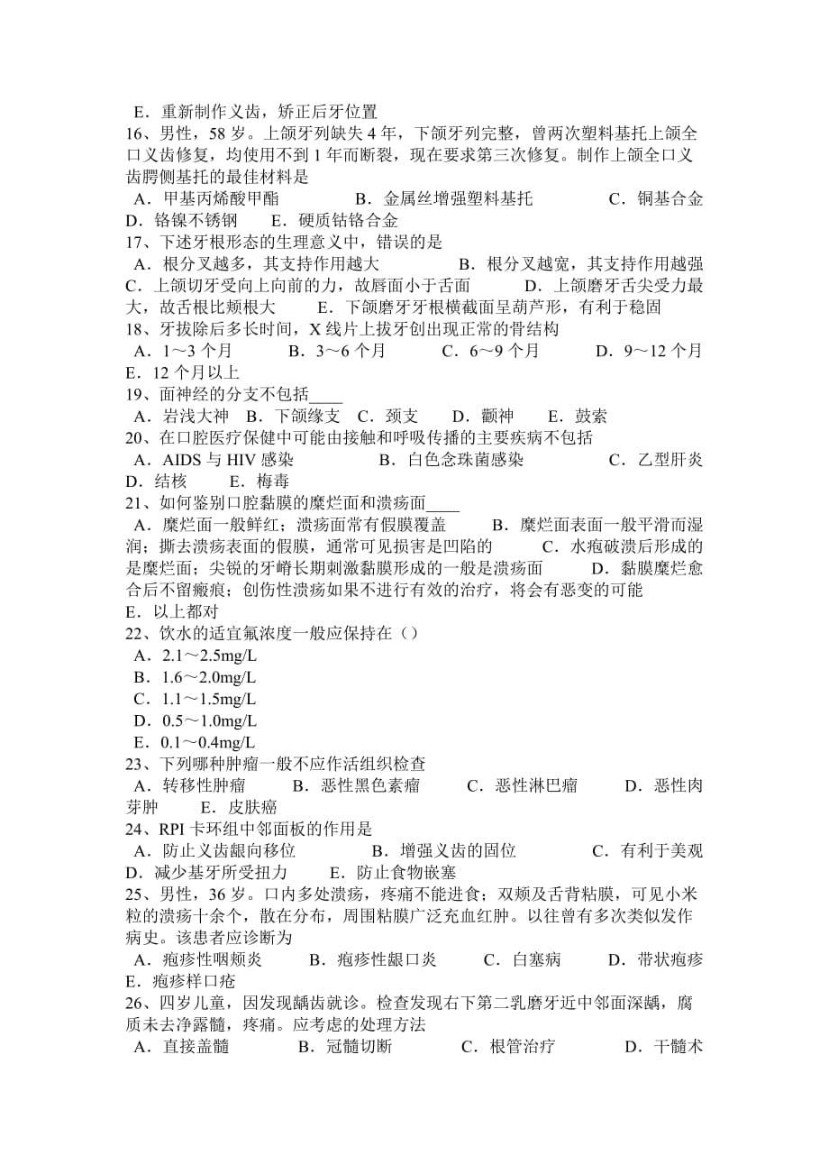 2015年上半年湖北省口腔执业助理医师口腔内科：髓腔解剖临床意义试题_第5页