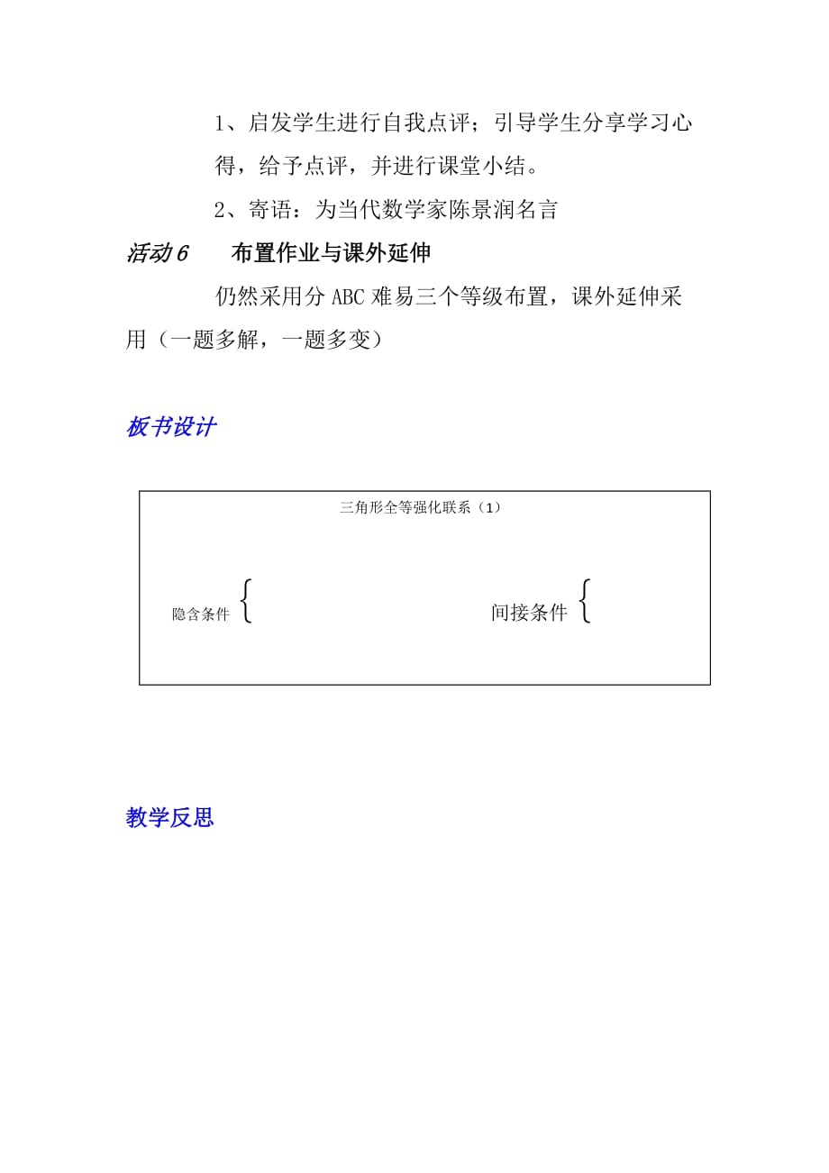 数学北师大版七年级下册三角形回顾与思考2_第4页