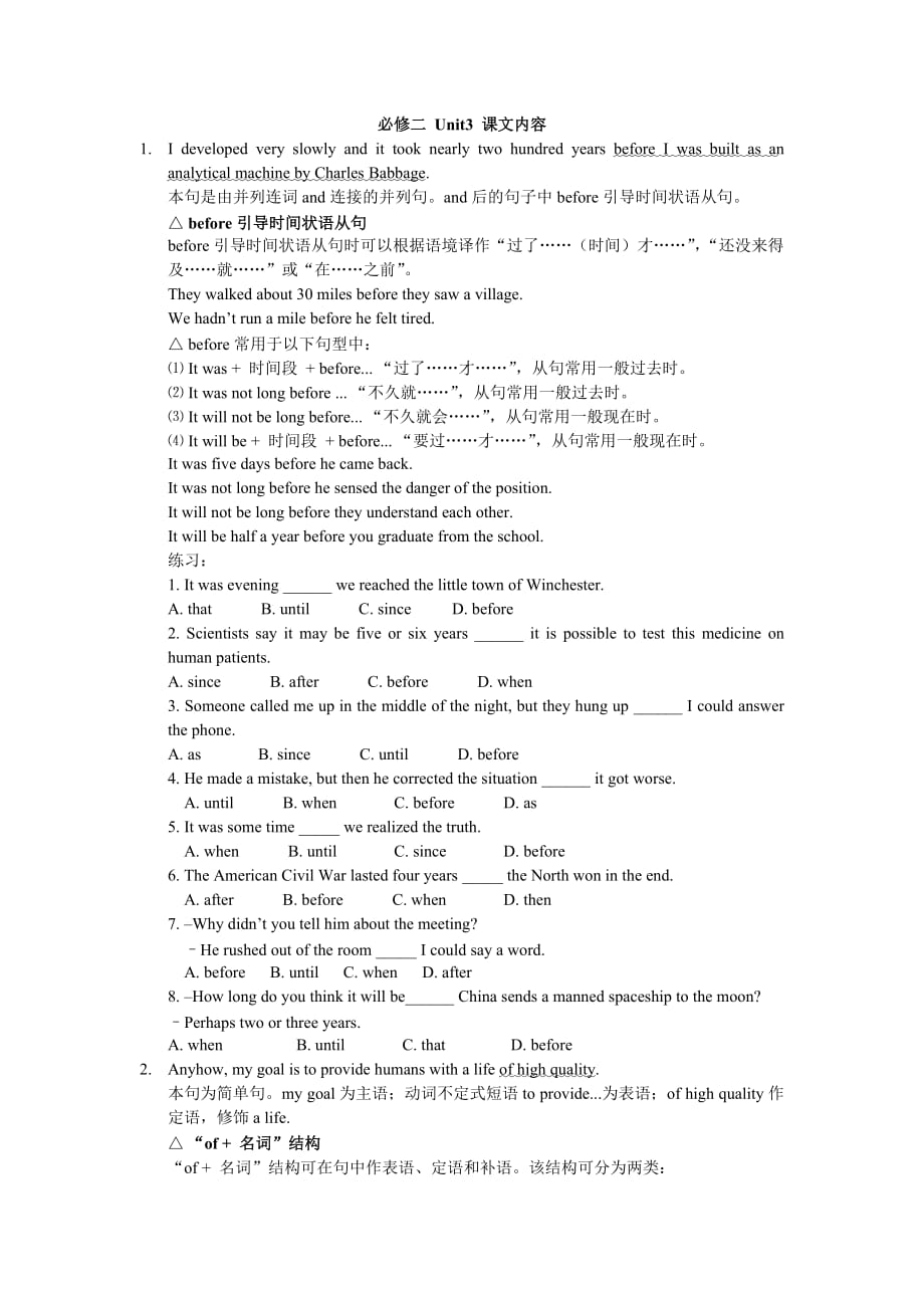 高中英语人教版必修二-unit3-课文内容_第1页