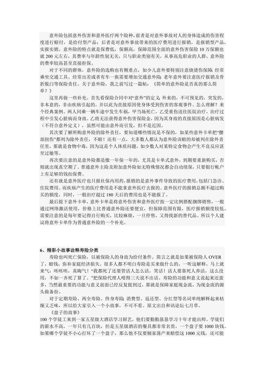 陶朱公-商业保险购买知识完全攻略_第5页