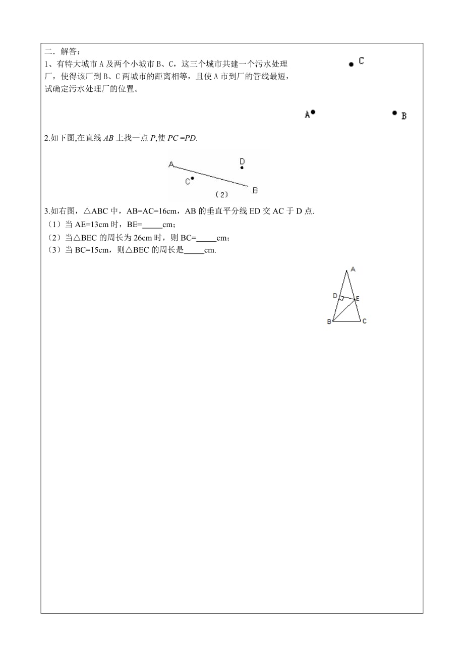 数学人教版八年级上册线段的垂直平分线练习题_第2页