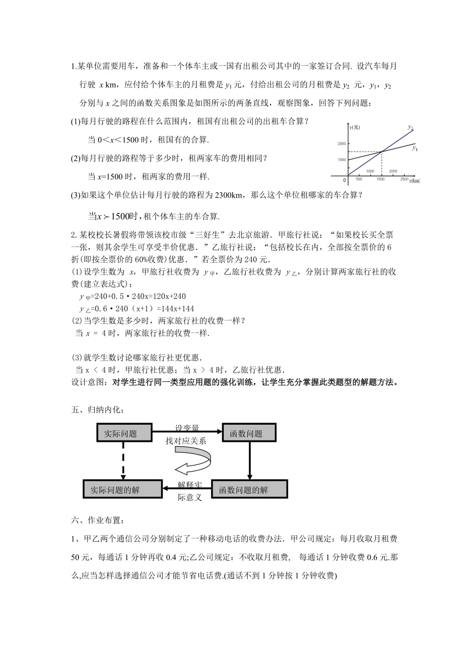 数学人教版八年级下册一次函数方案选择_第3页