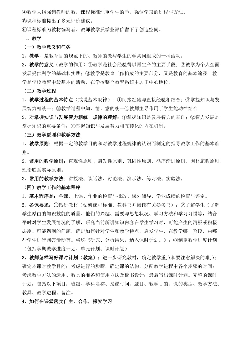 教师必备基本理论知识资料_第2页