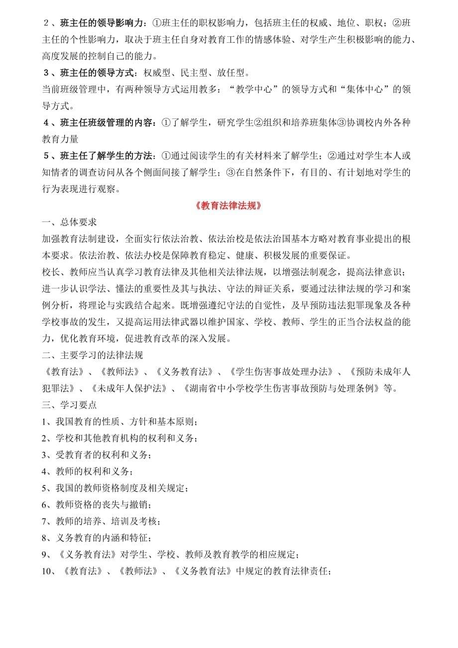 教师必备基本理论知识资料_第5页