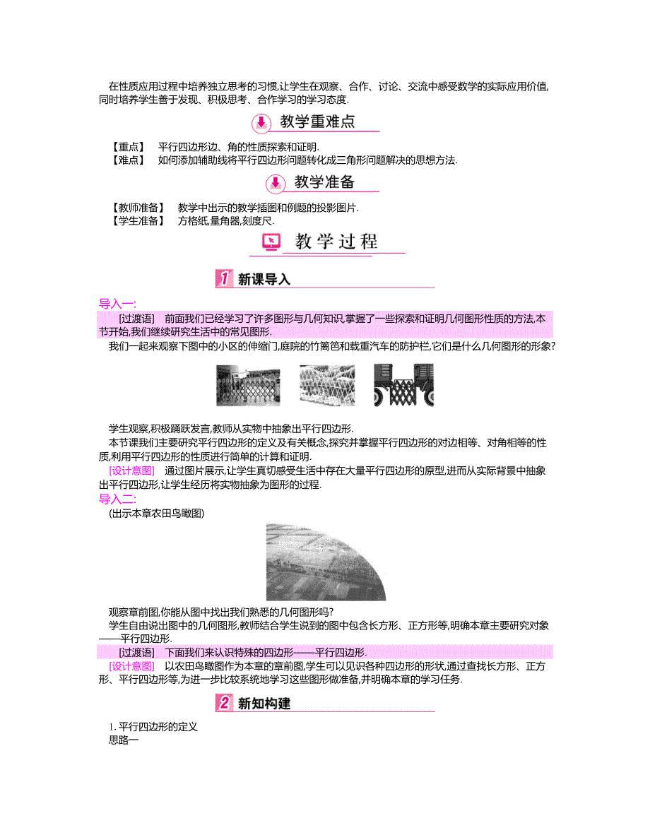 数学人教版八年级下册18.1.1　平行四边形的性质 （第1课时）_第2页