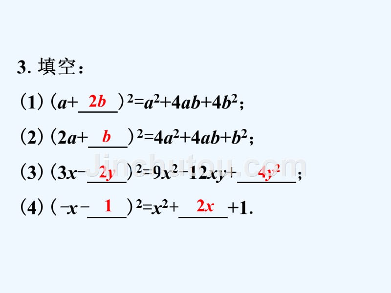 练一练1_乘法公式_第4页