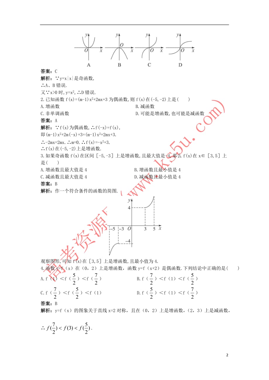 高中数学第二章函数2.1.4函数的奇偶性2.1.5用计算机作函数的图象(选学)同步训练新人教b版必修1_第2页