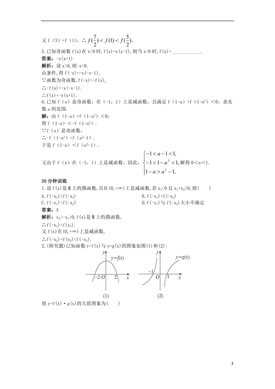 高中数学第二章函数2.1.4函数的奇偶性2.1.5用计算机作函数的图象(选学)同步训练新人教b版必修1_第3页