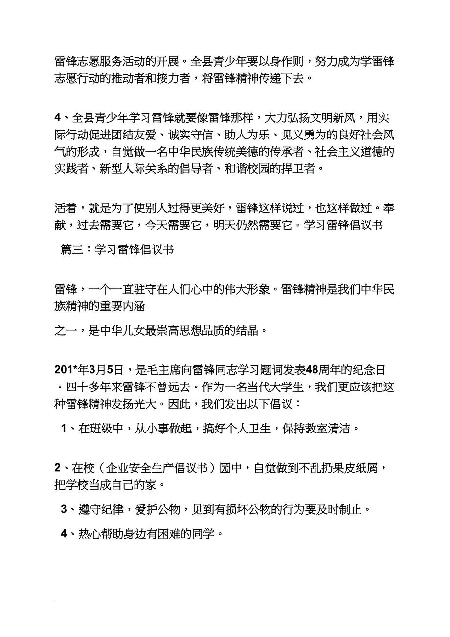 雷锋作文之向雷锋学习的倡议书_第4页