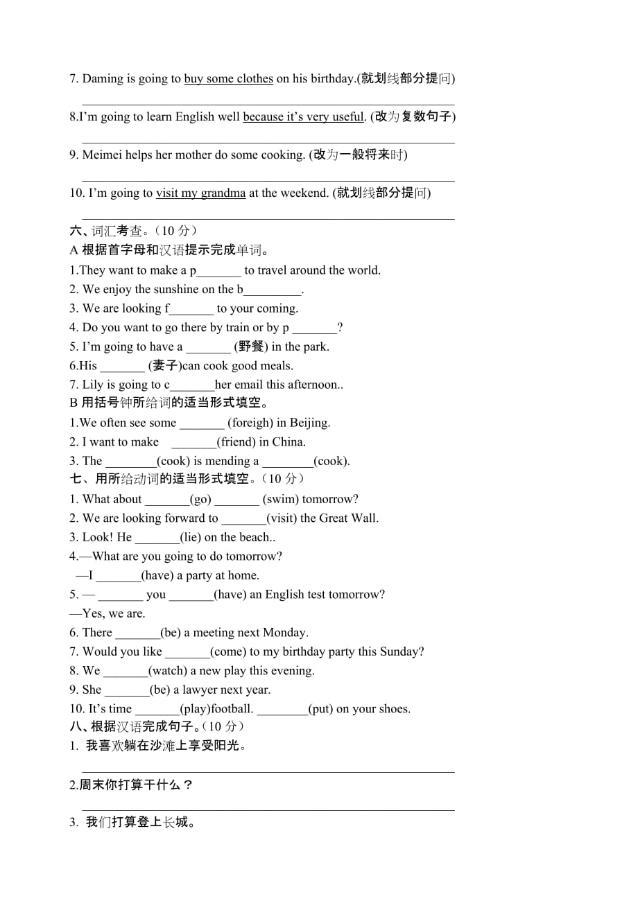 外研版英语七下module3：模块测试及答案_第4页