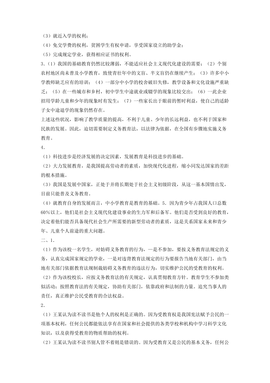 《公民的义务》习题4_第2页