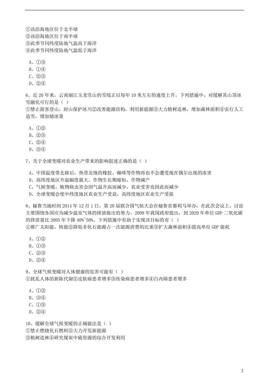 高中地理第四章自然环境对人类活动的影响第二节全球气候变化对人类活动的影响训练(含解析)湘教版必修1_第2页