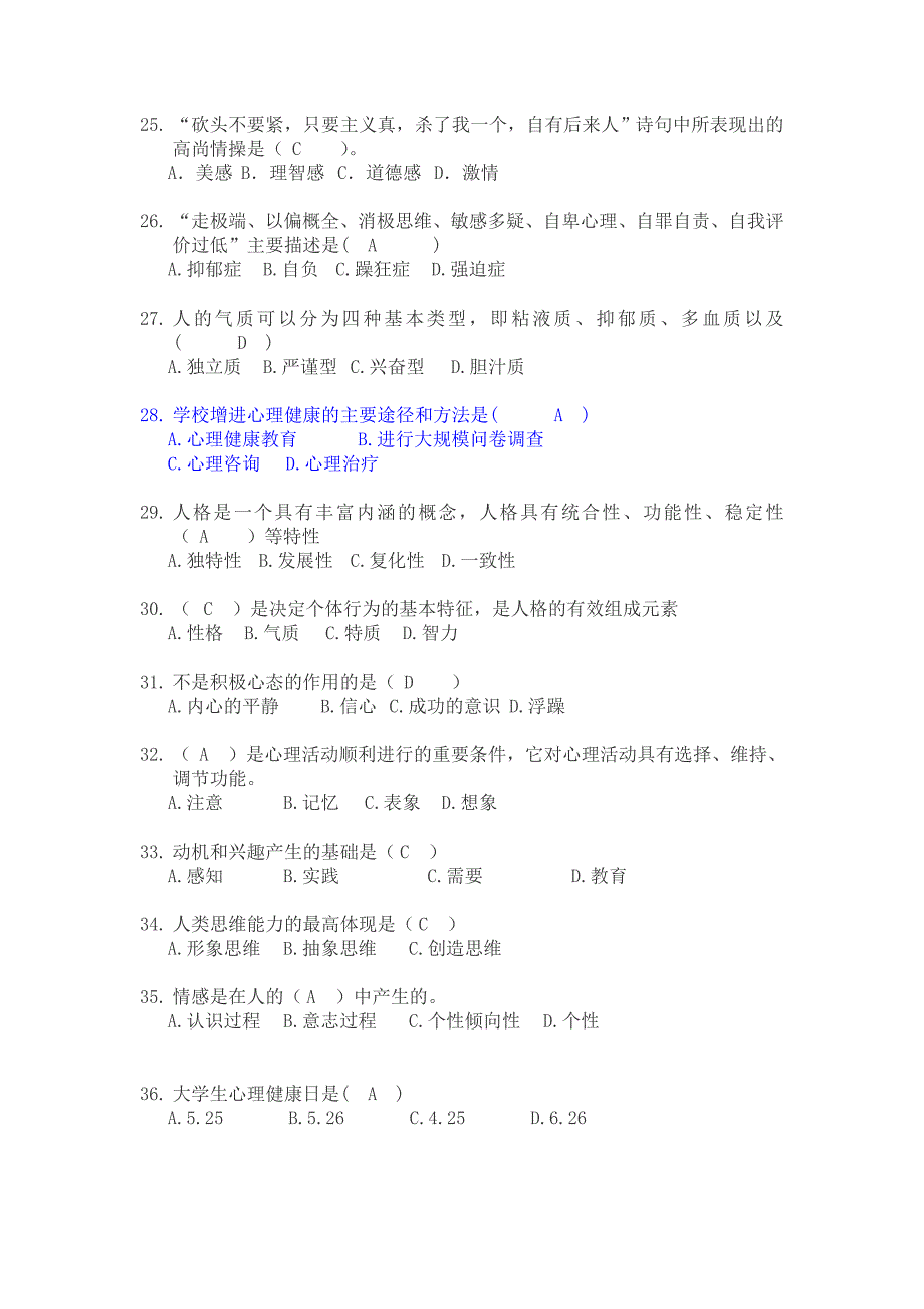 心理健康知识竞赛题库终资料_第3页