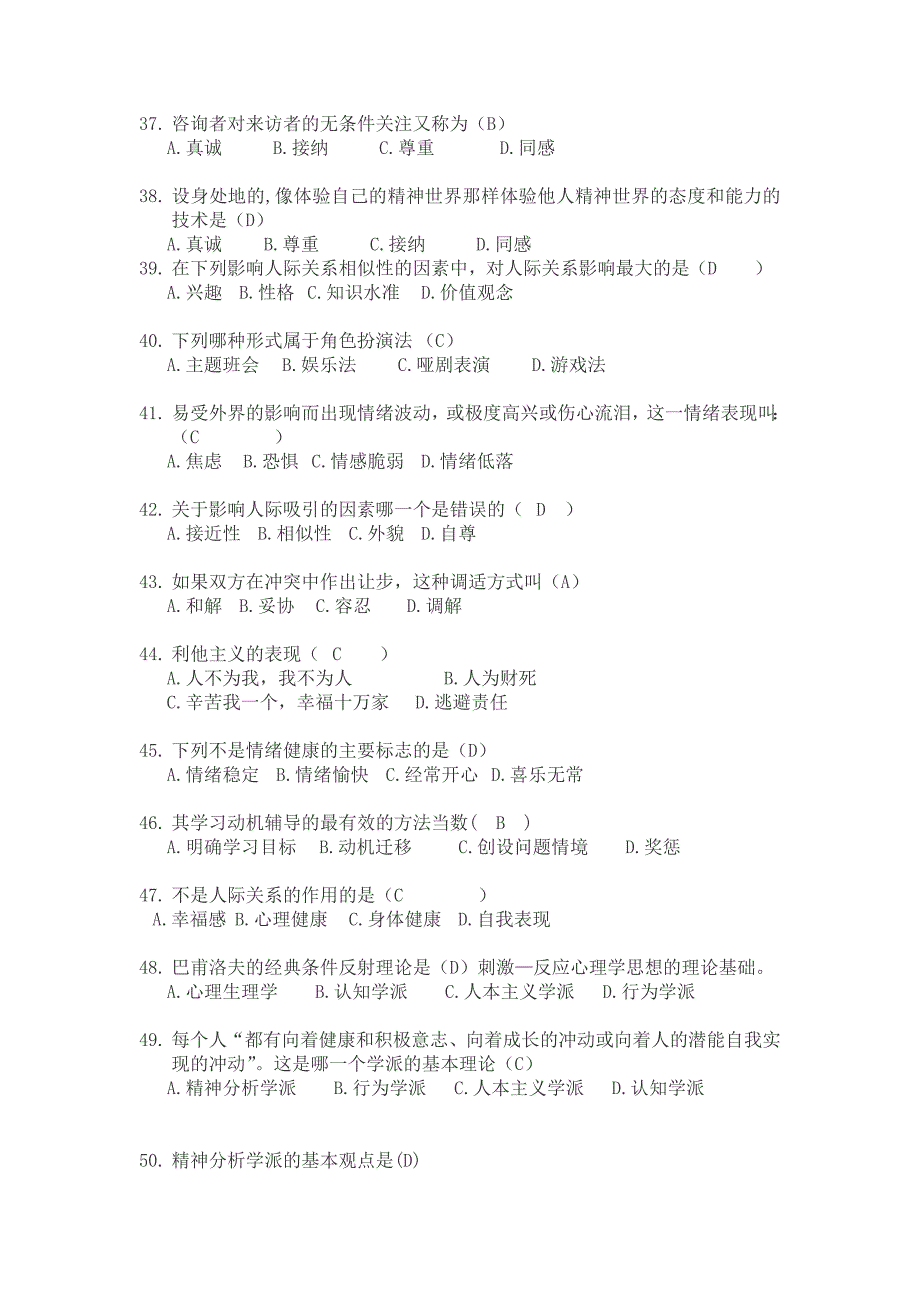 心理健康知识竞赛题库终资料_第4页