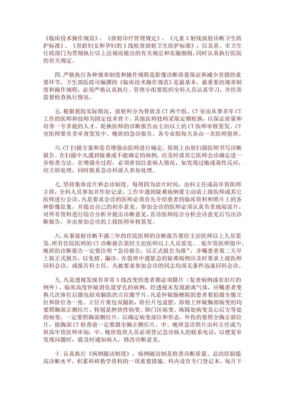 放射科质量控制资料_第3页