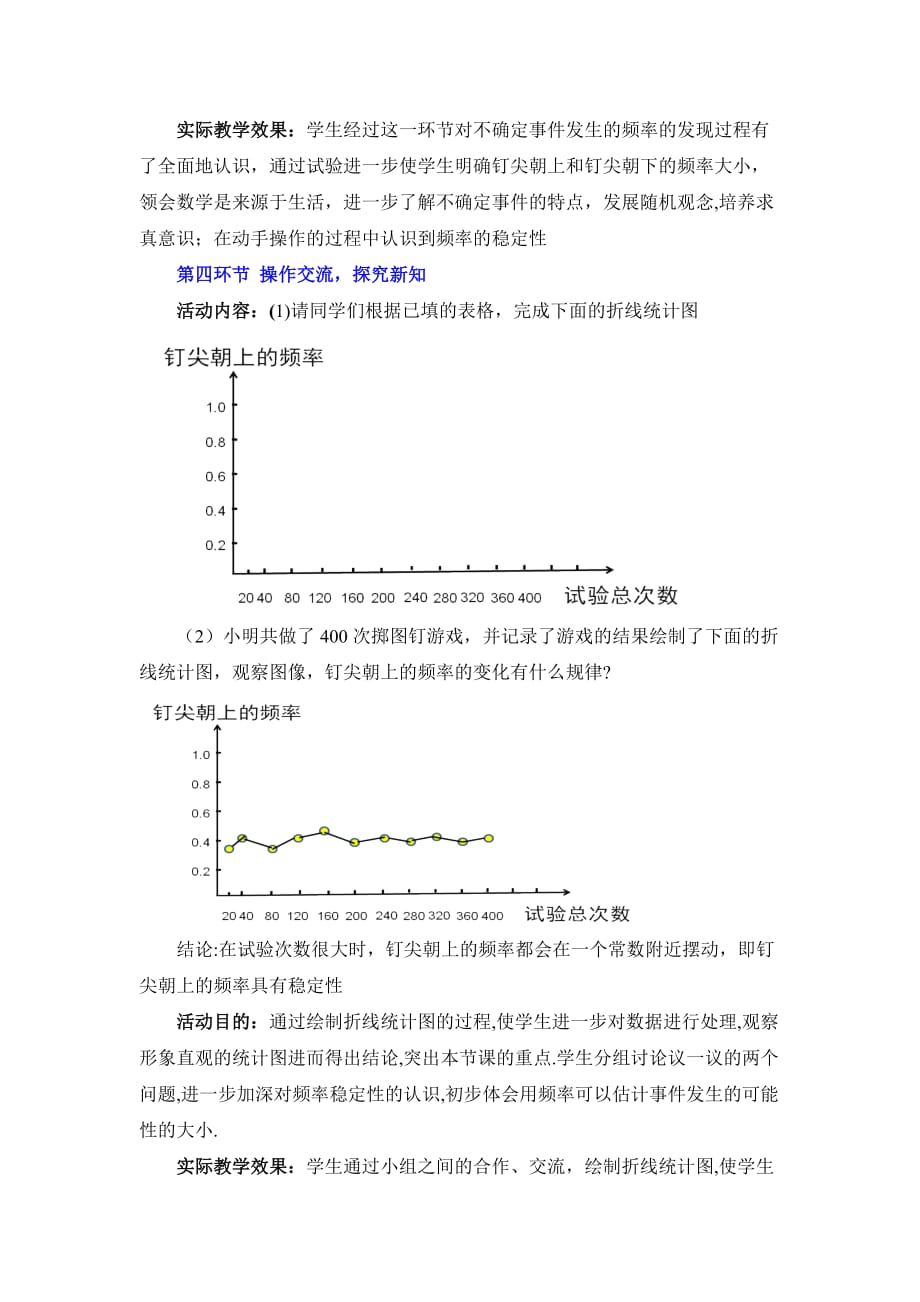 数学北师大版七年级下册6.2.1《频率的稳定性》_第4页