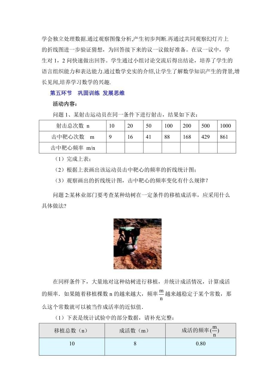 数学北师大版七年级下册6.2.1《频率的稳定性》_第5页