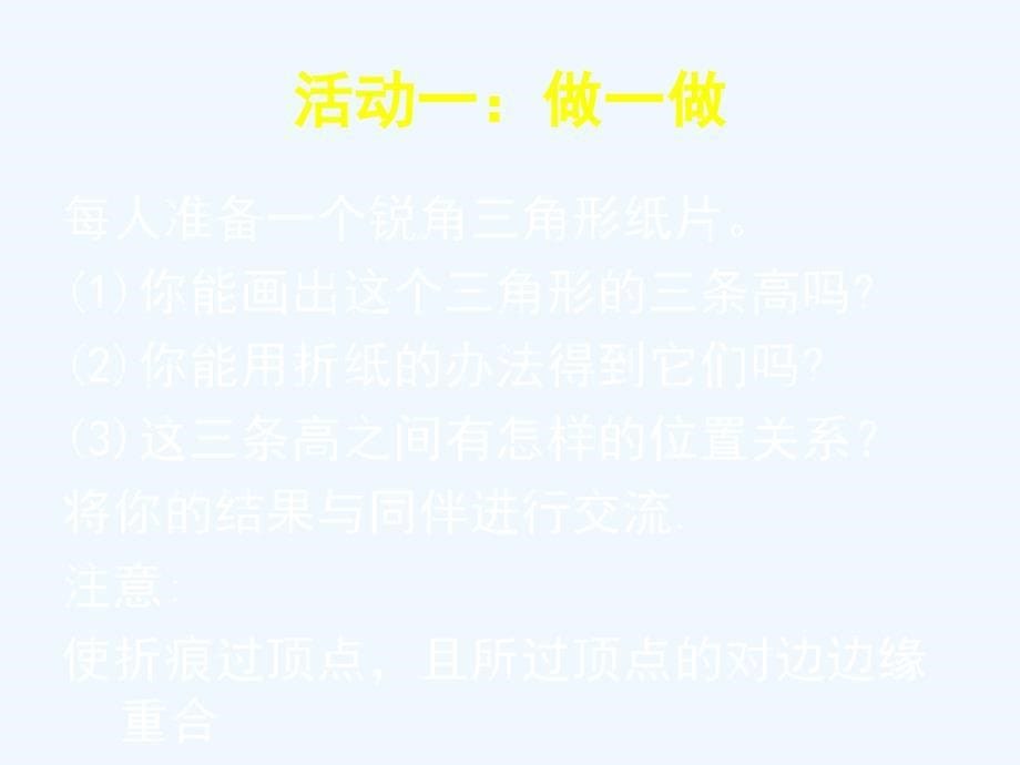 数学北师大版七年级下册认识三角形(第4课时)课件.ppt_第5页