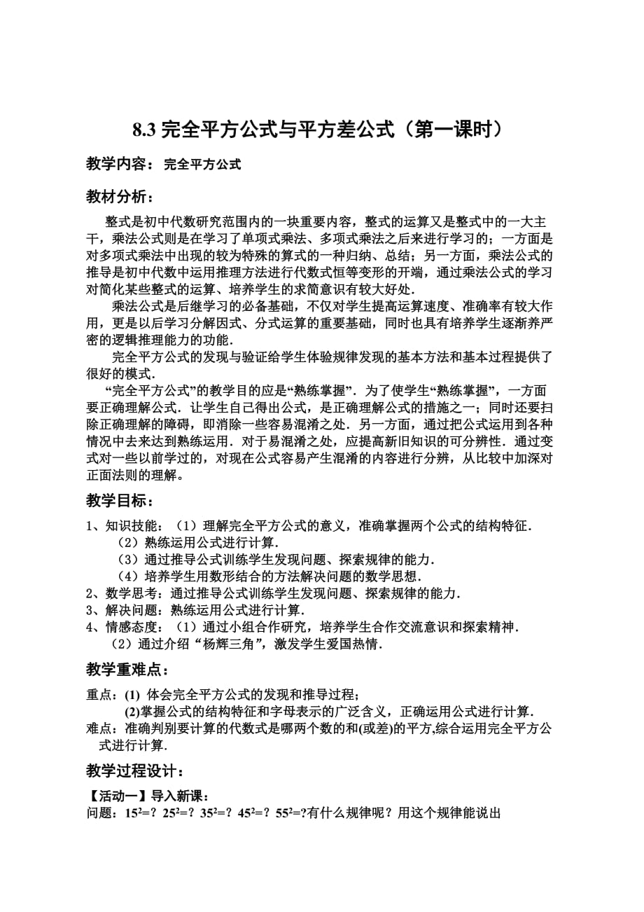 数学北师大版七年级下册8.3完全平方公式与平方差公式（第一课时）_第2页