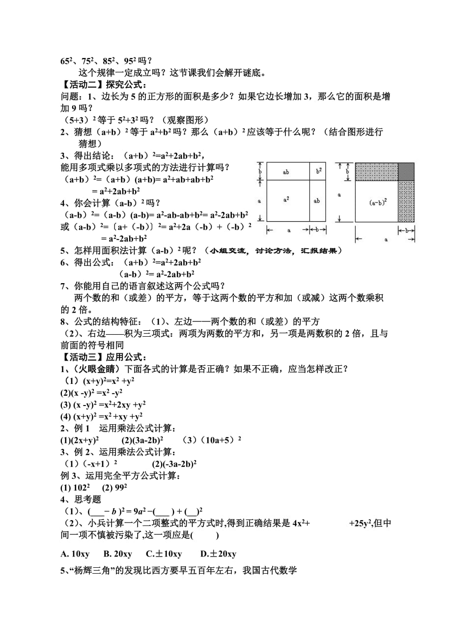 数学北师大版七年级下册8.3完全平方公式与平方差公式（第一课时）_第3页