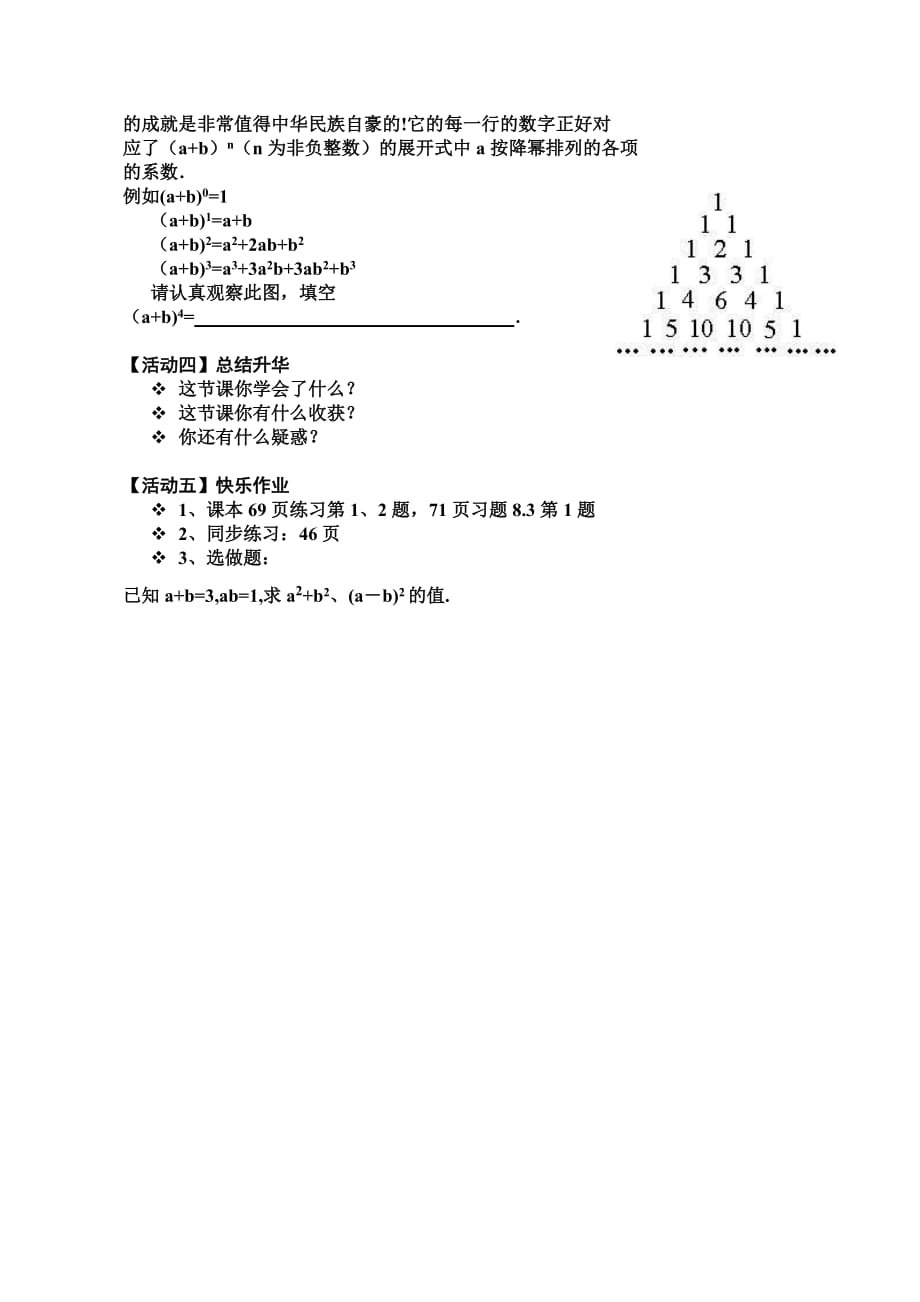 数学北师大版七年级下册8.3完全平方公式与平方差公式（第一课时）_第4页