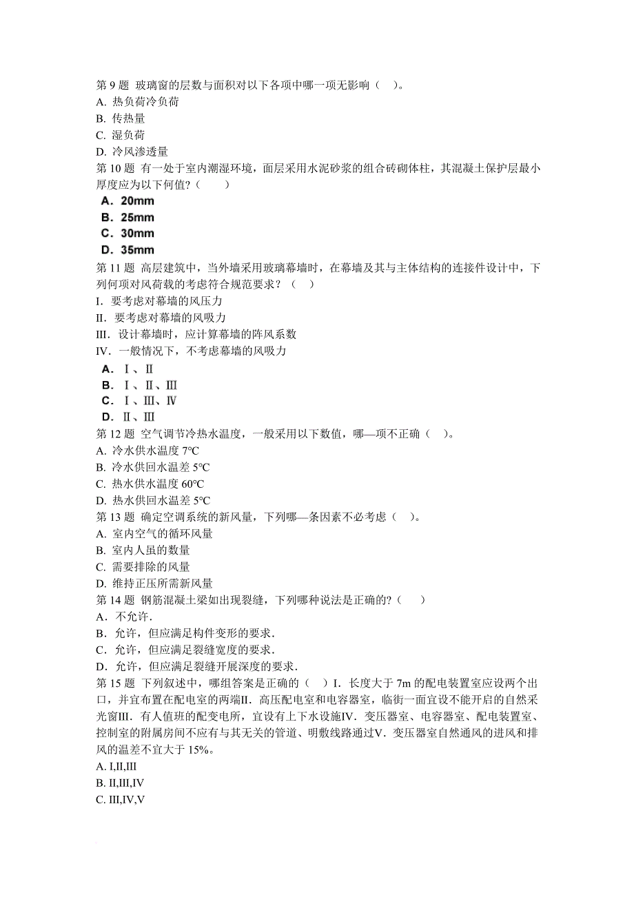 2013年二级建筑师《建筑结构与建筑设备》模拟试题(2)_第2页