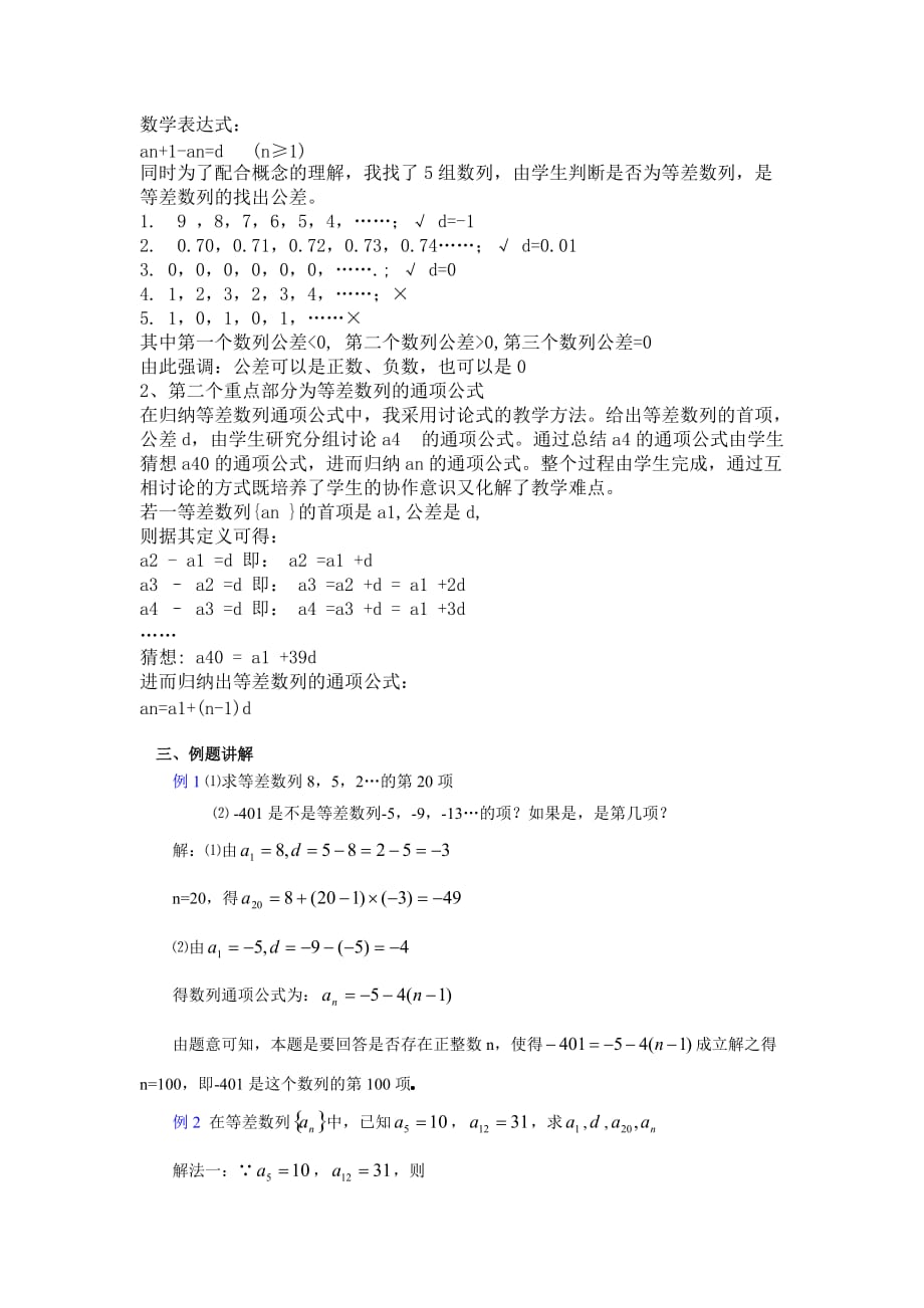 高中数学等差数列教案(同名23014)_第2页