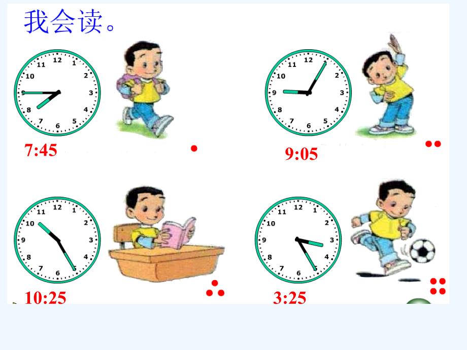 认识时钟_时、分、秒_第4页