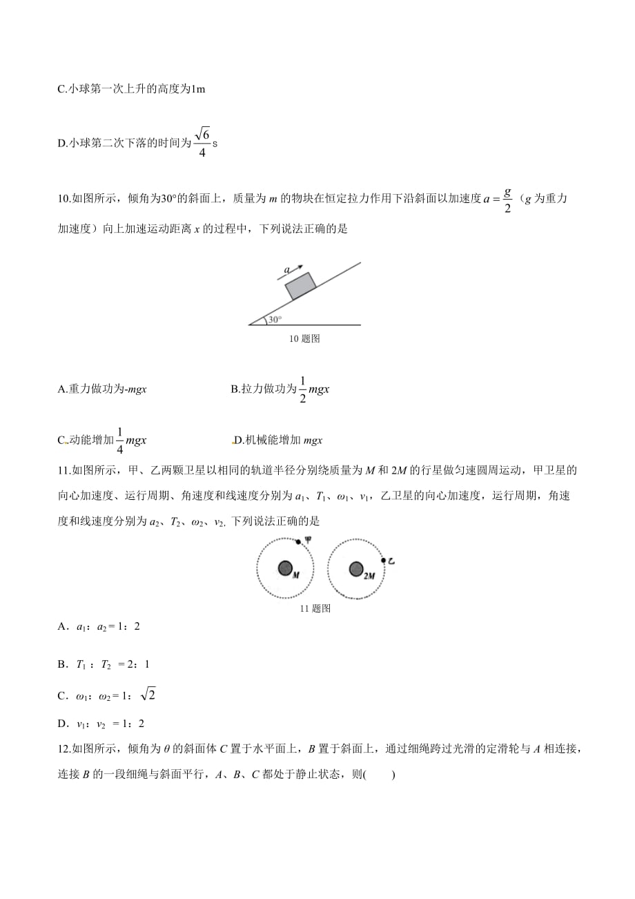 黑龙江省大庆市实验中学2016届高三上学期第一次月考物理试题解析（原卷版）_第4页