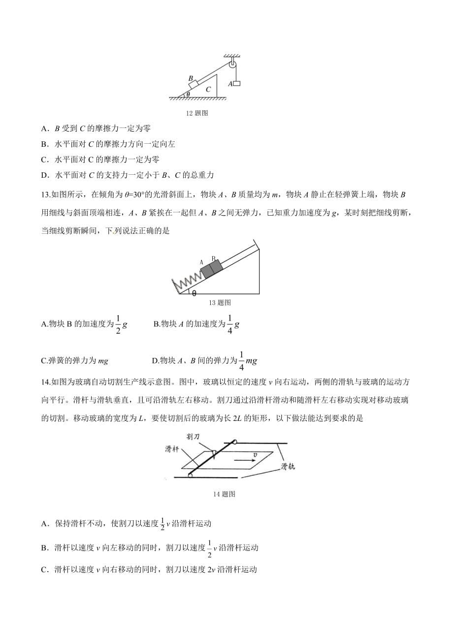 黑龙江省大庆市实验中学2016届高三上学期第一次月考物理试题解析（原卷版）_第5页