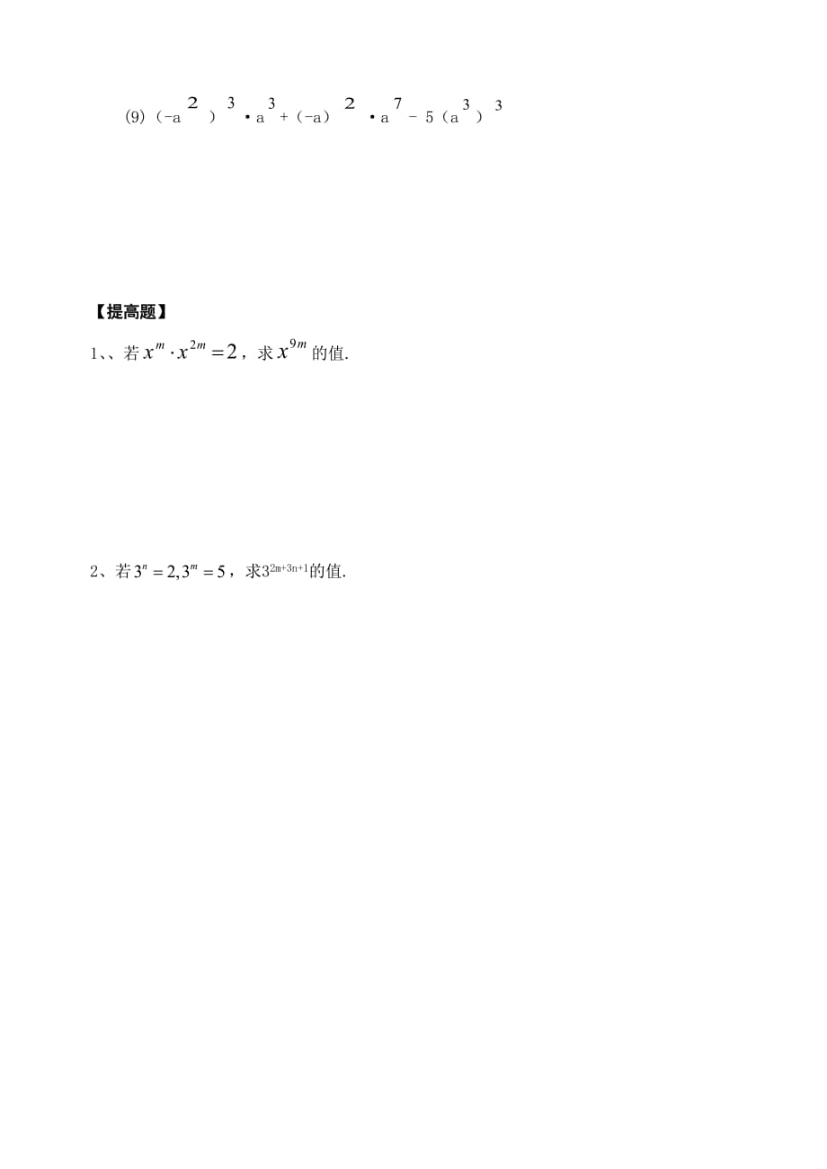 数学北师大版七年级下册8.2幂的乘方和积的乘方（1）_第2页