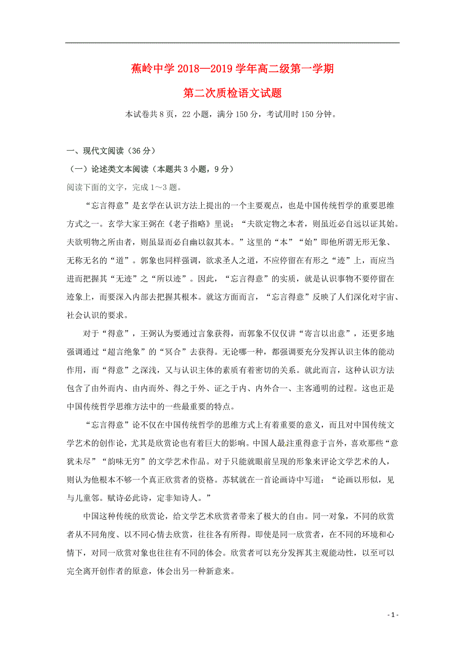 广东省蕉岭县蕉岭中学2018-2019学年高二语文上学期第二次质量检测试题_第1页