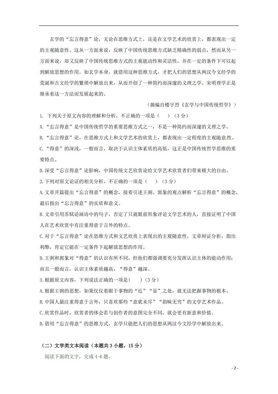 广东省蕉岭县蕉岭中学2018-2019学年高二语文上学期第二次质量检测试题_第2页