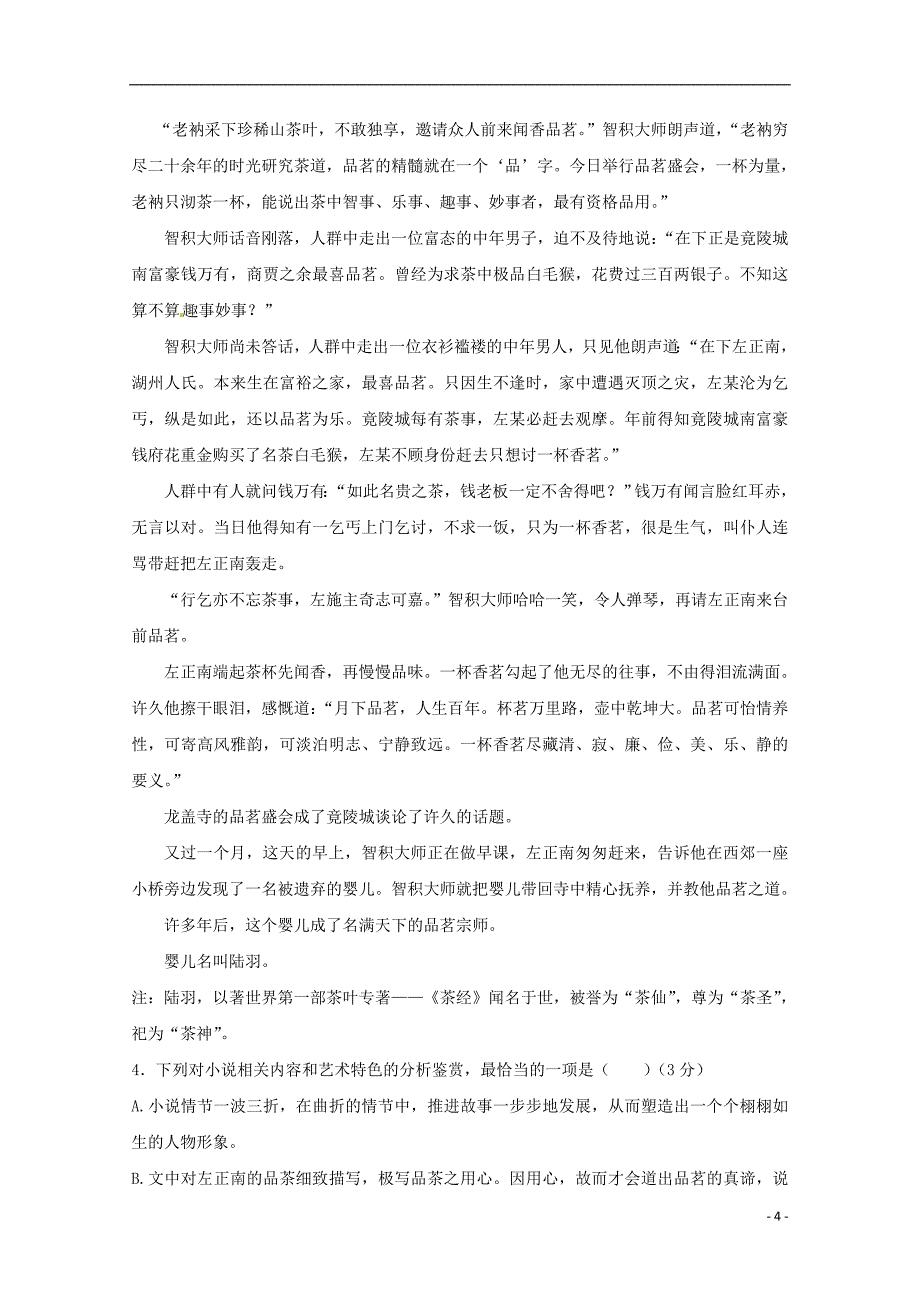 广东省蕉岭县蕉岭中学2018-2019学年高二语文上学期第二次质量检测试题_第4页