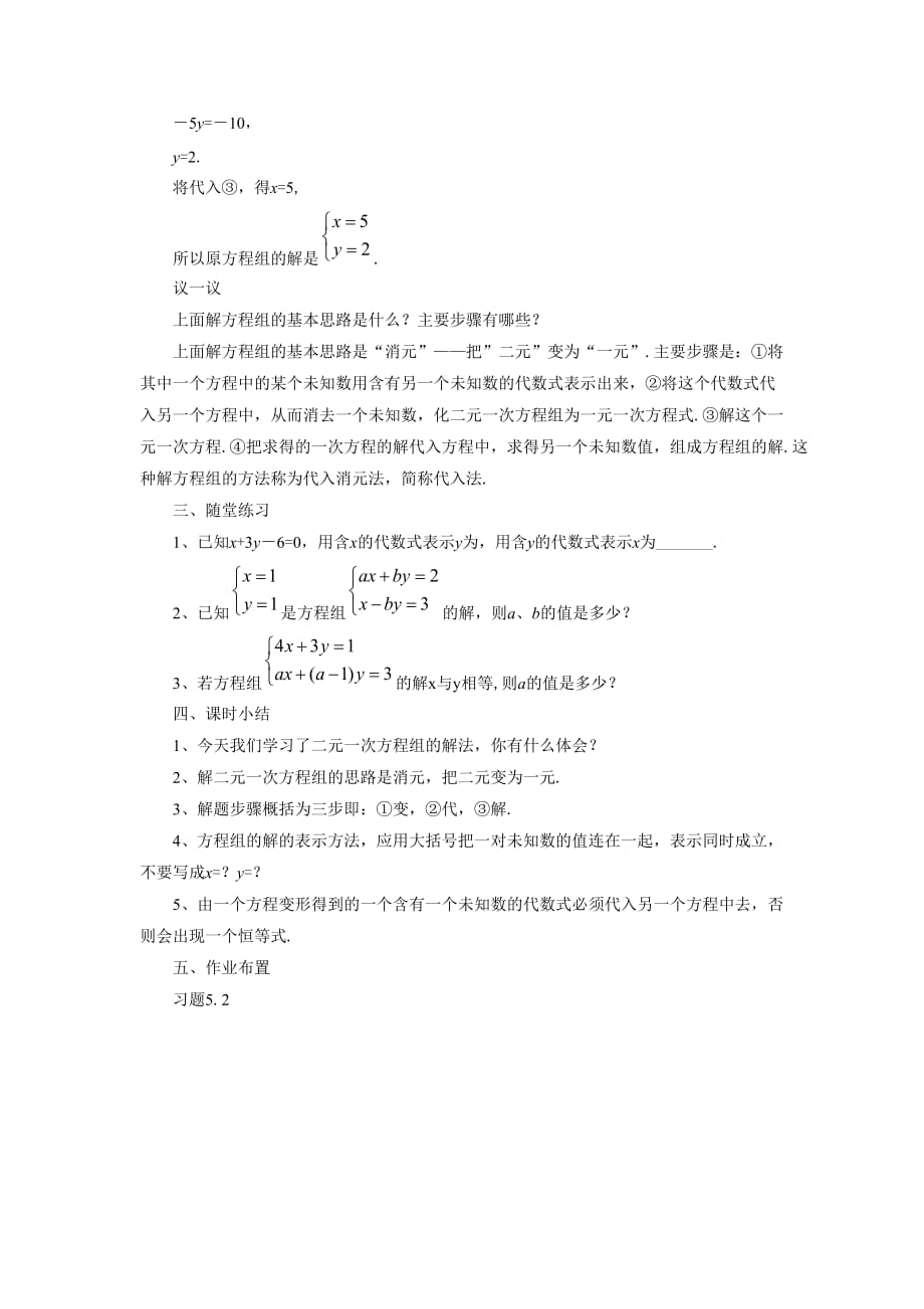 《求解二元一次方程组（1）》教案1_第2页