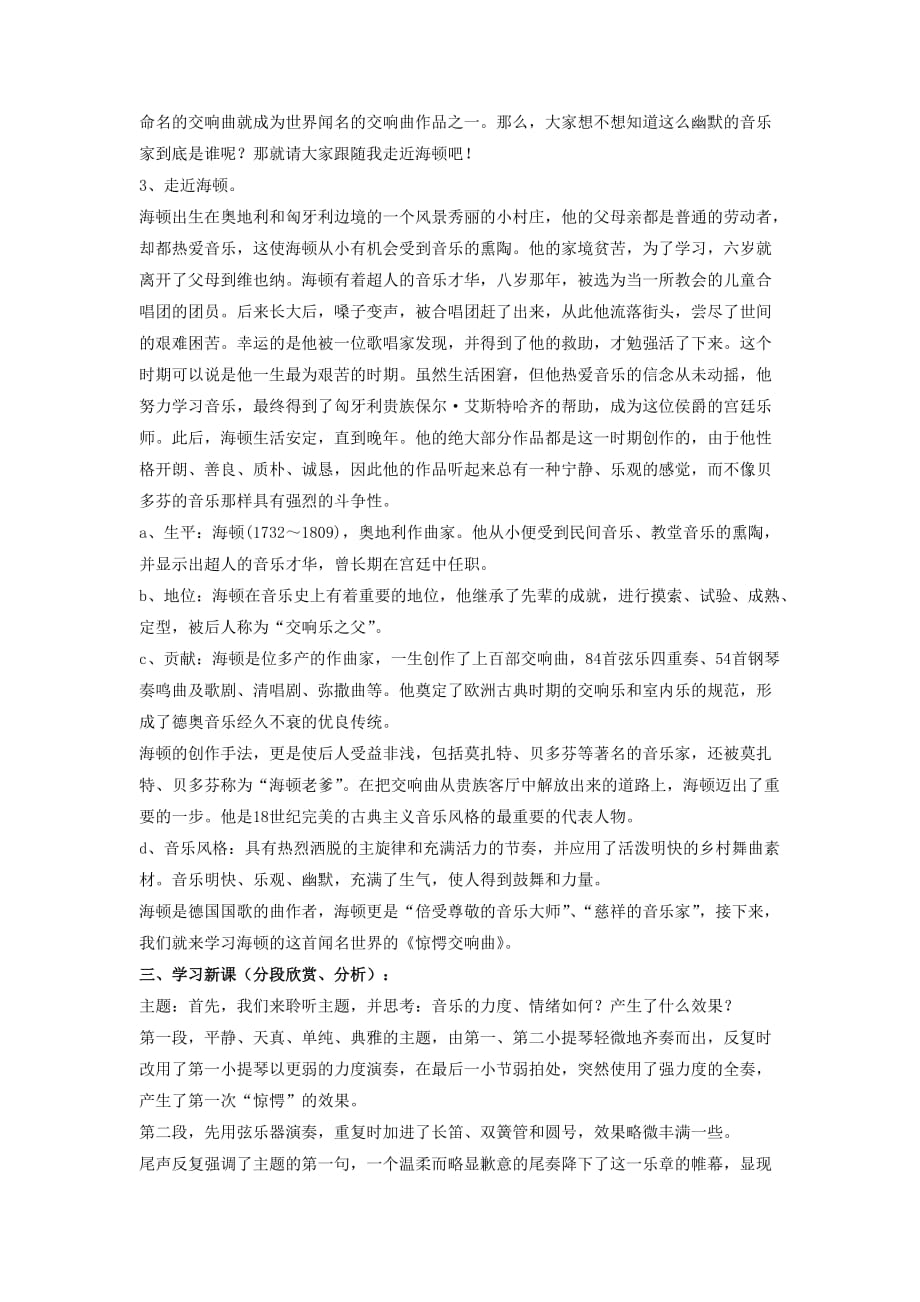 《惊愕交响曲》第二乐章主题教案_第2页