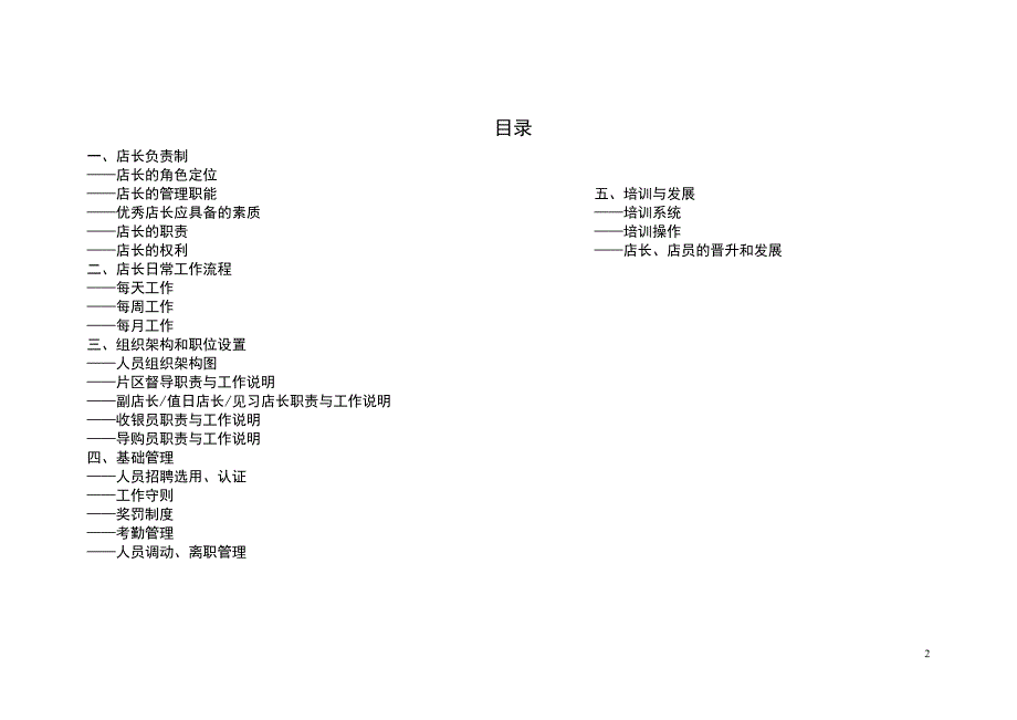 店铺人员-管理分册_第2页