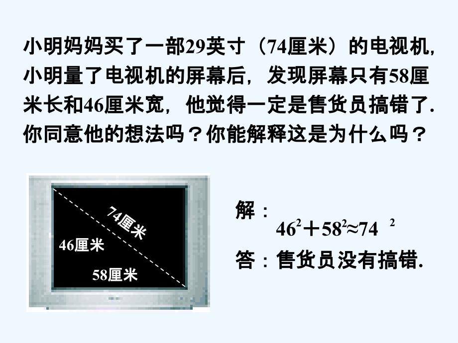 拓展1_勾股定理_第3页