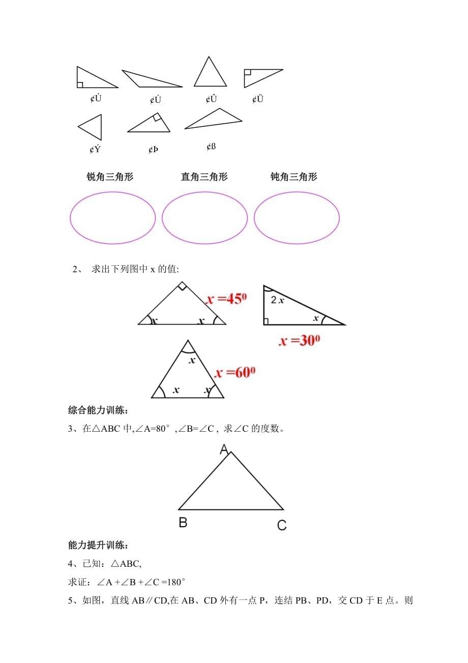 数学北师大版七年级下册三角形的定义和内角和_第5页