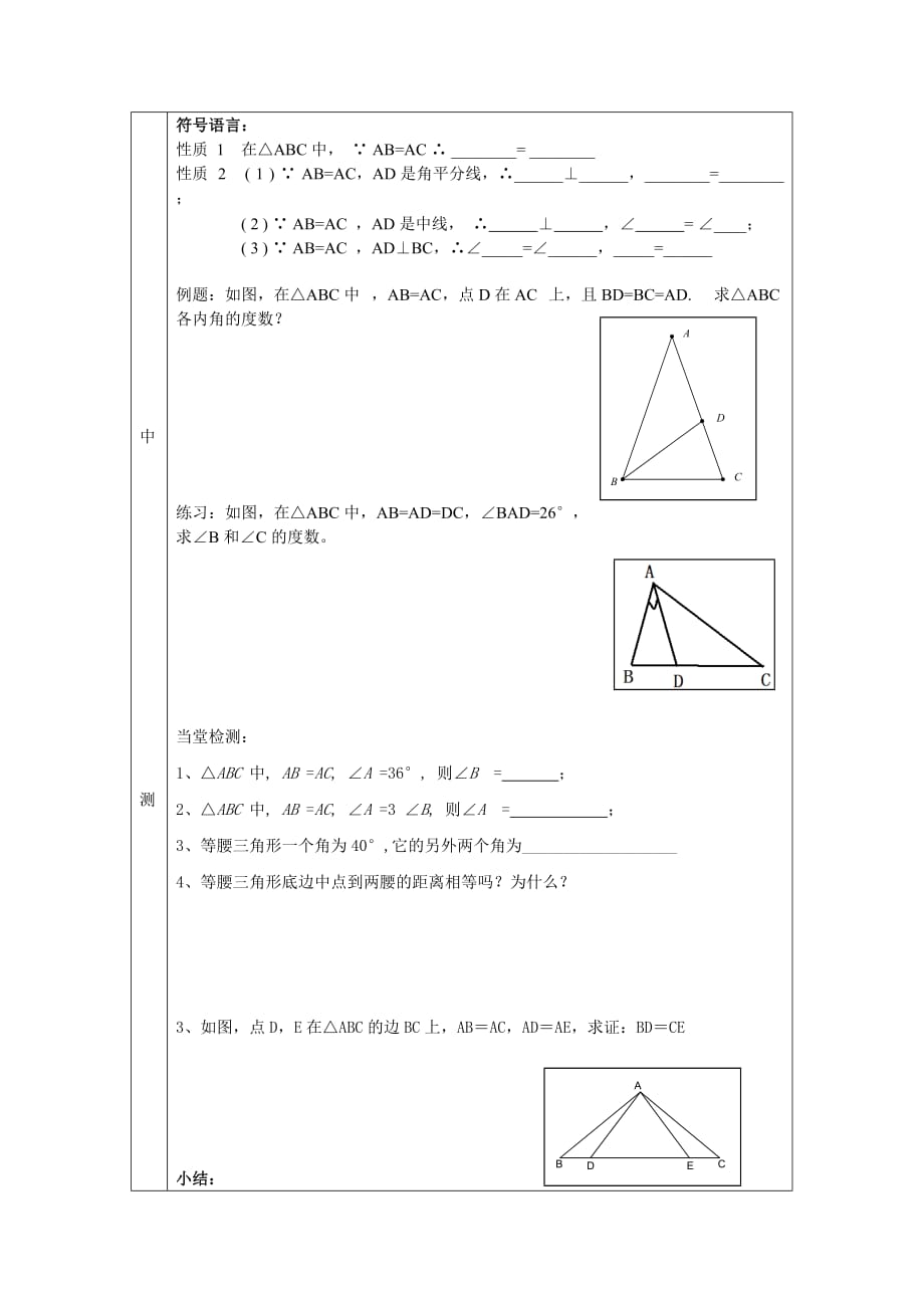 数学人教版八年级上册等腰三角形的性质流检单_第2页