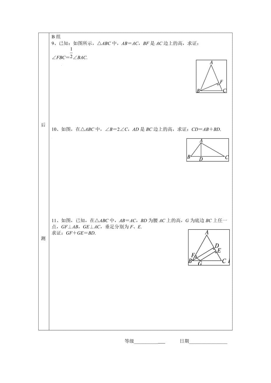 数学人教版八年级上册等腰三角形的性质流检单_第5页