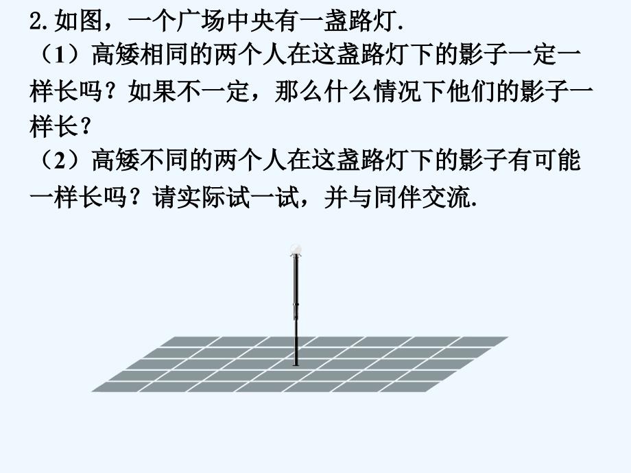 练习_中心投影_第2页