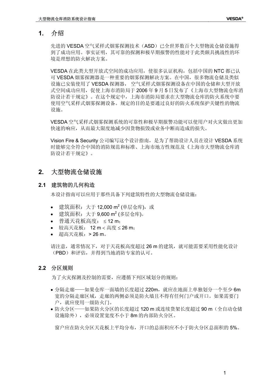 物流仓储消防系统设计指南_第4页