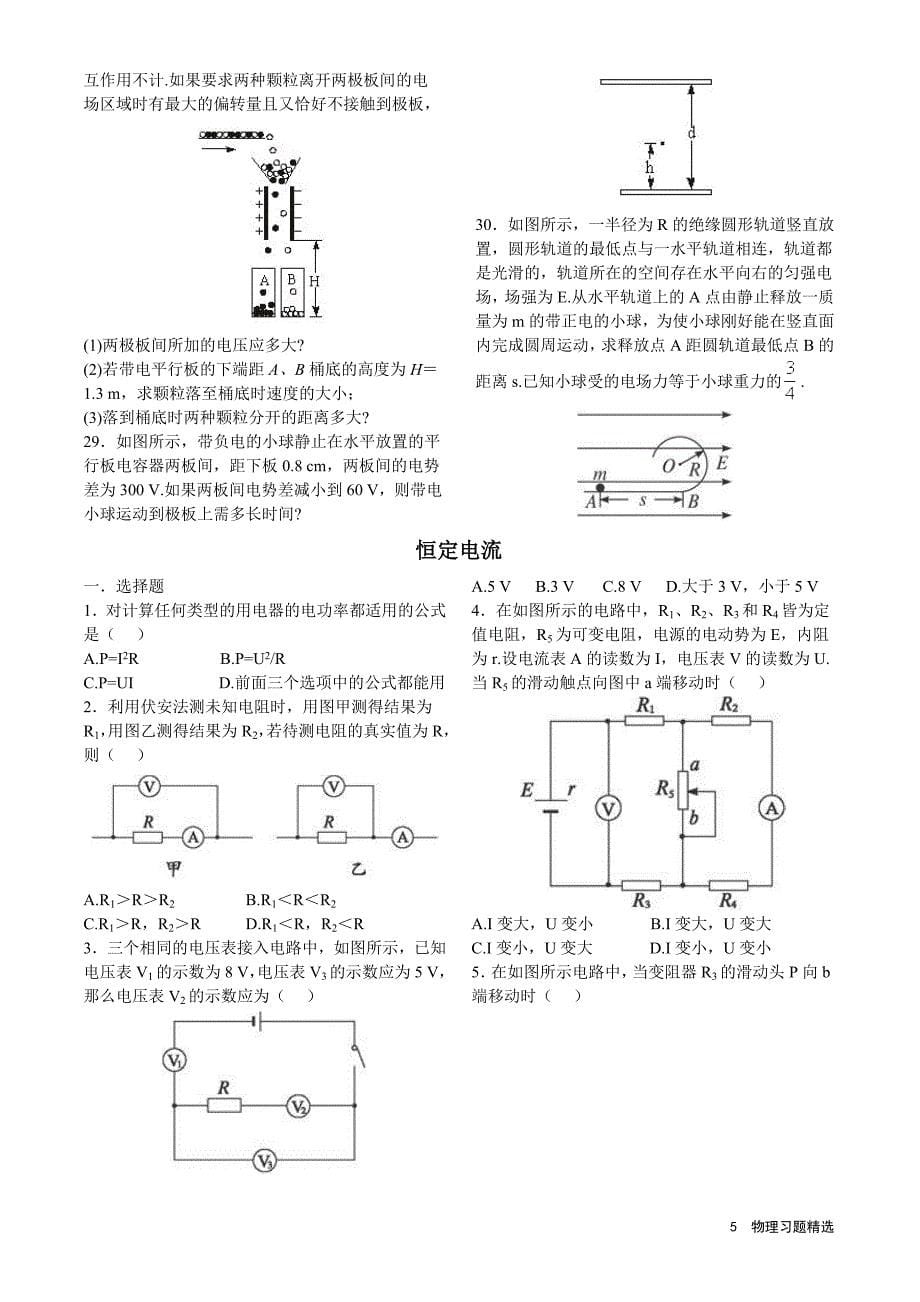 高中物理高分突破——复合场精选物理大题-(2)_第5页