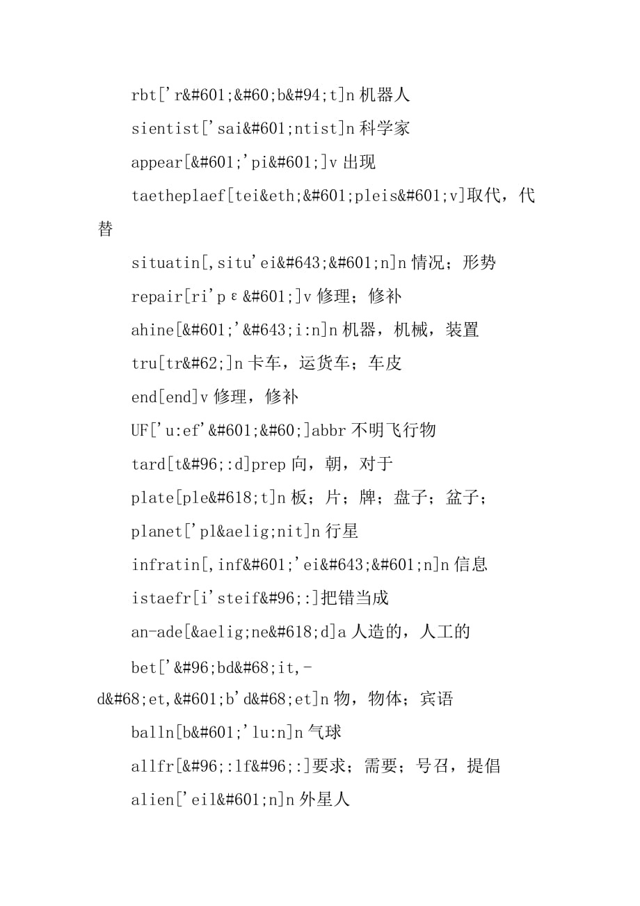 2017仁爱八年级英语上册unit-4单词表_第4页