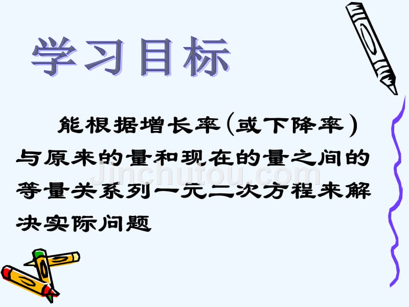 数学人教版九年级上册实际问题与一元二次方程（增长率下降率问题）_第2页