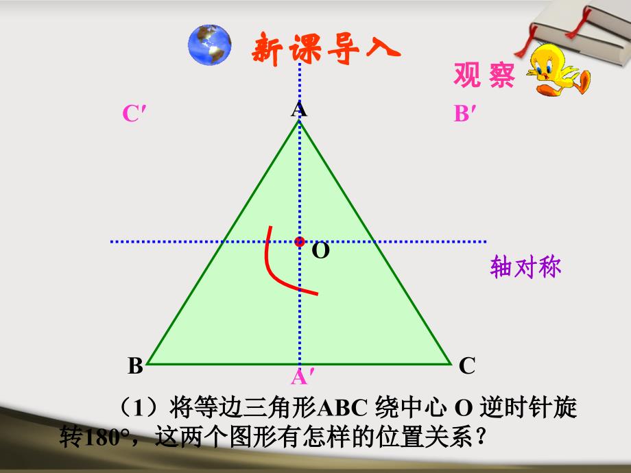 数学人教版九年级上册23.2.1_中心对称.2.1_中心对称_第1页