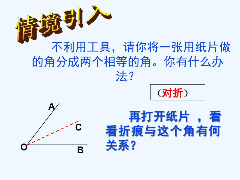 数学北师大版七年级下册5.33简单的轴对称_第4页